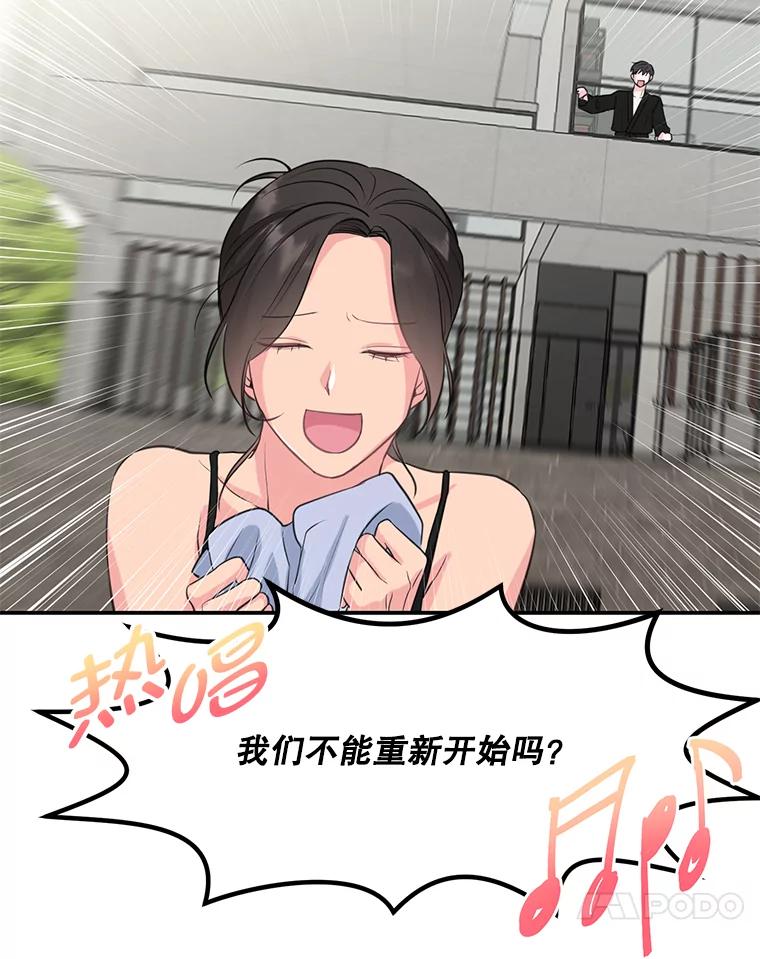 《奇怪的邻居》4.被误会了 第31页
