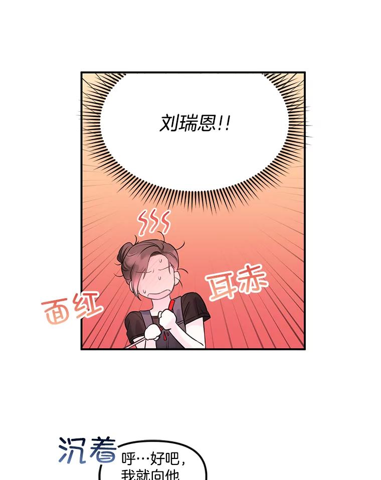 《奇怪的邻居》4.被误会了 第84页