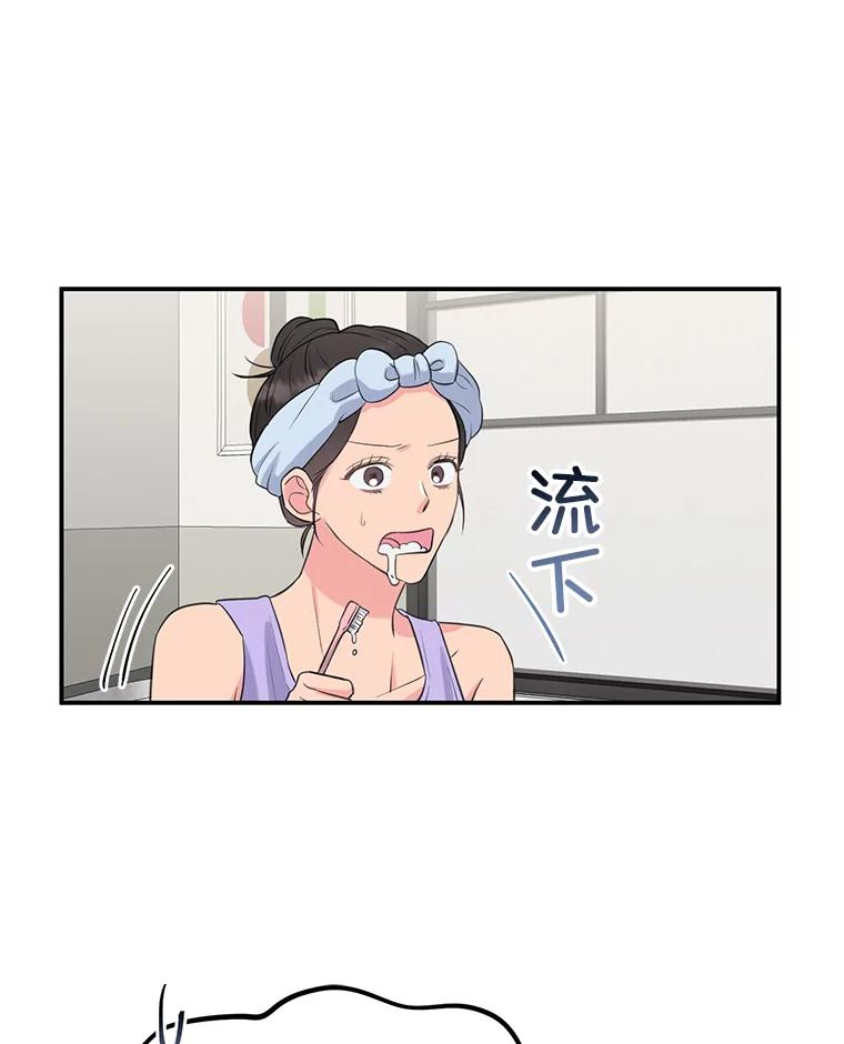 《奇怪的邻居》4.被误会了 第91页