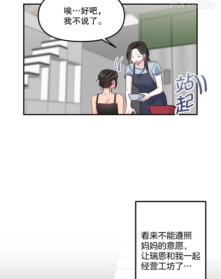 《奇怪的邻居》4.被误会了 第59页
