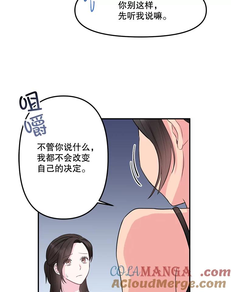 《奇怪的邻居》4.被误会了 第53页