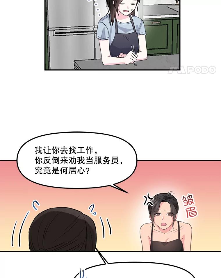 《奇怪的邻居》4.被误会了 第52页