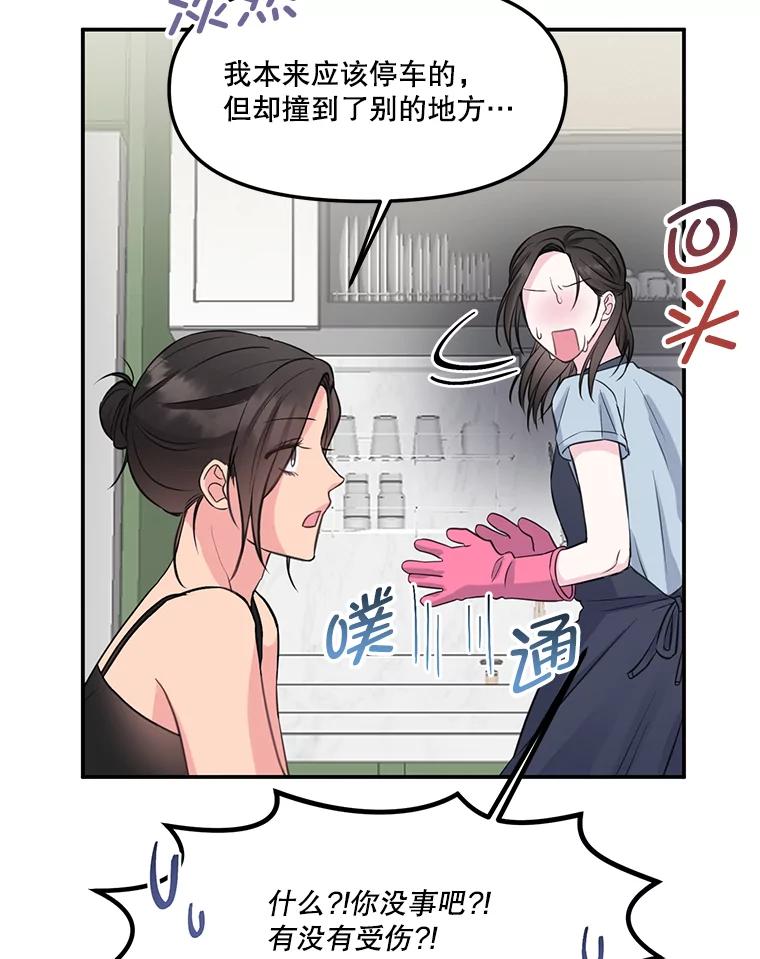 《奇怪的邻居》4.被误会了 第63页