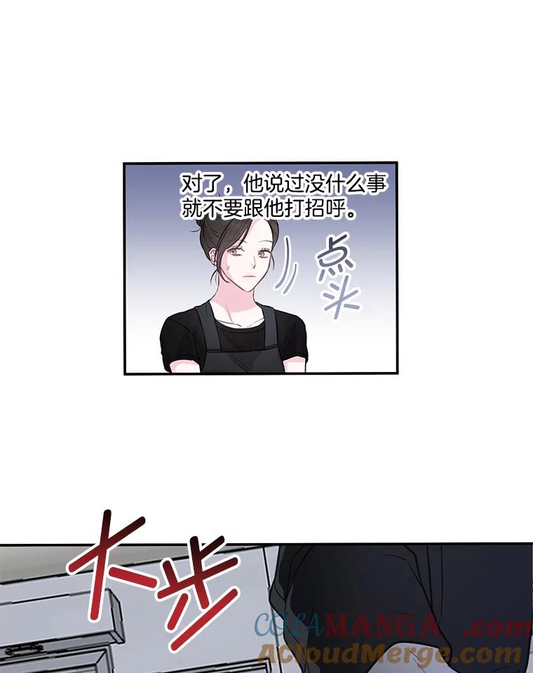 《奇怪的邻居》4.被误会了 第77页
