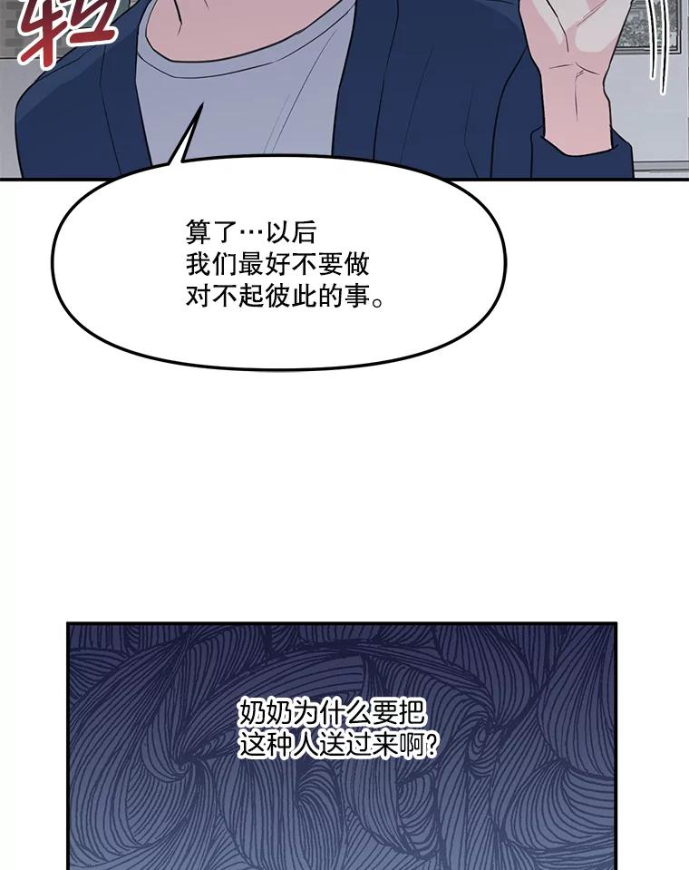 《奇怪的邻居》4.被误会了 第87页