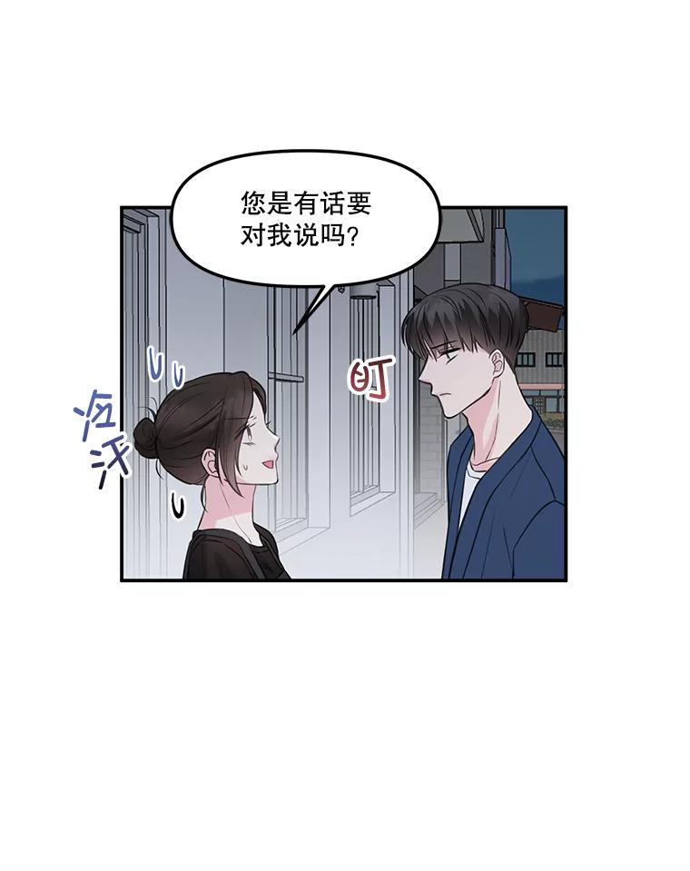 《奇怪的邻居》4.被误会了 第80页