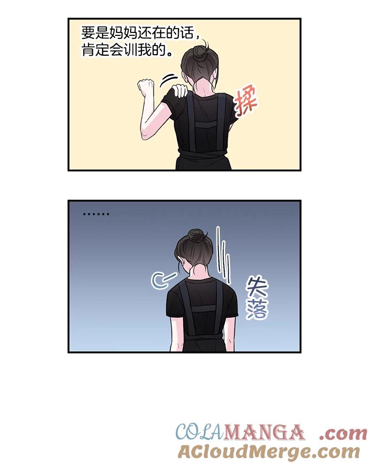 《奇怪的邻居》4.被误会了 第73页