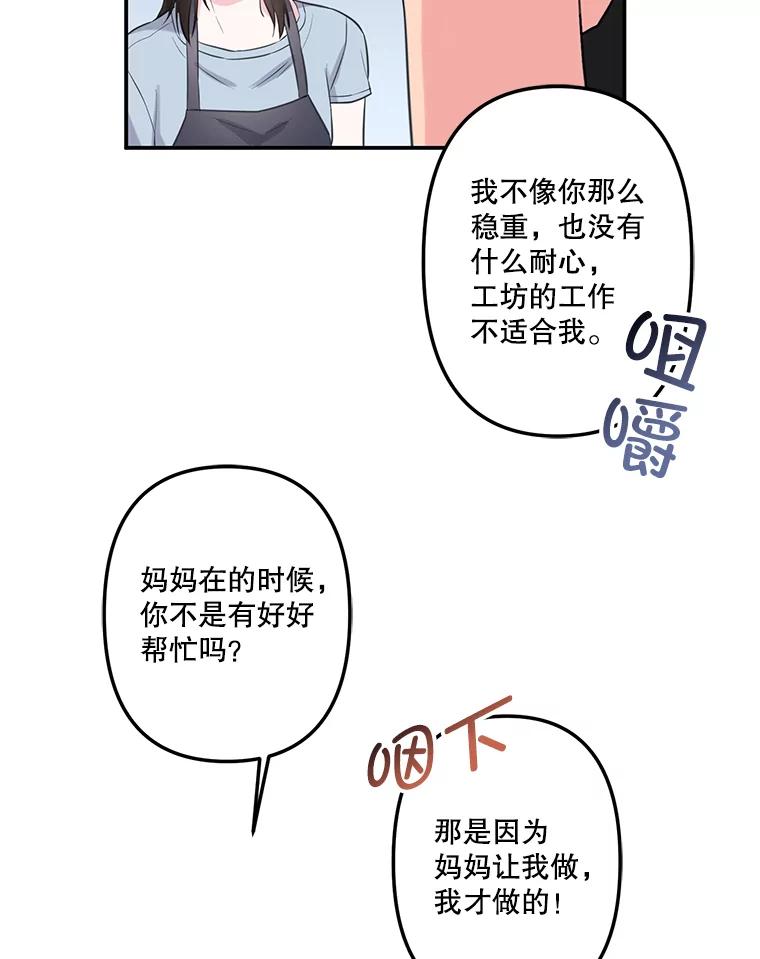 《奇怪的邻居》4.被误会了 第54页