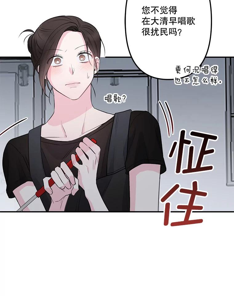 《奇怪的邻居》4.被误会了 第83页