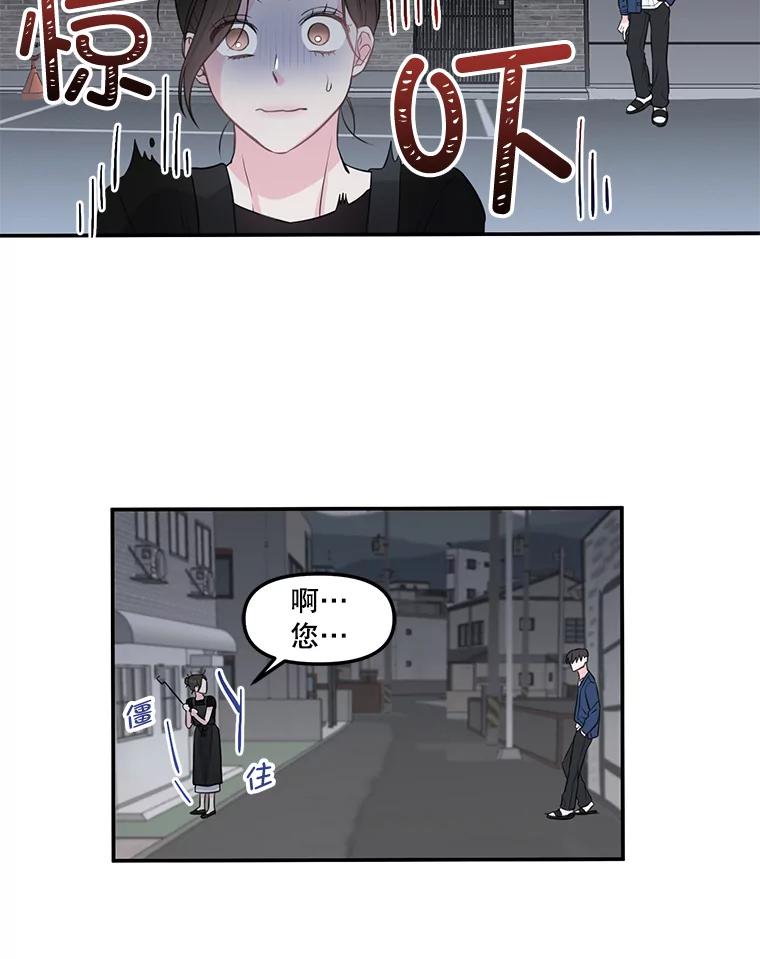 《奇怪的邻居》4.被误会了 第76页