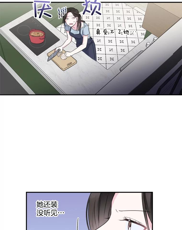 《奇怪的邻居》4.被误会了 第40页