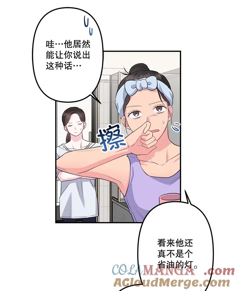 《奇怪的邻居》4.被误会了 第97页