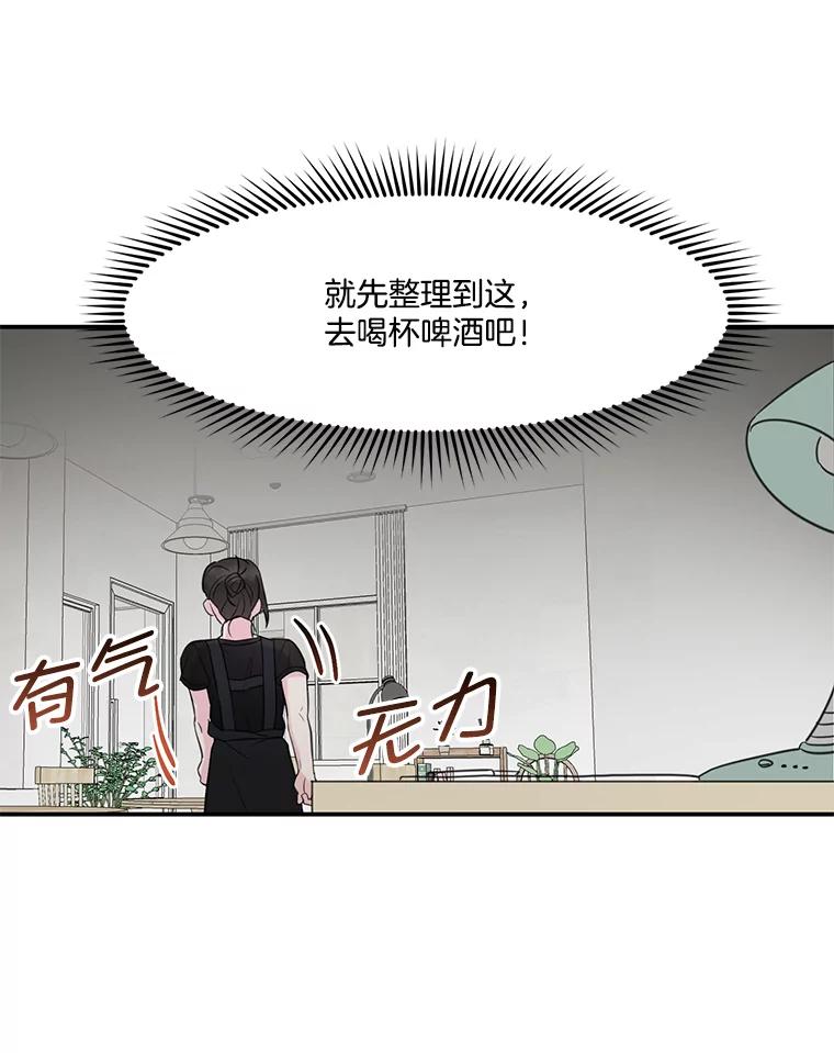 《奇怪的邻居》4.被误会了 第74页