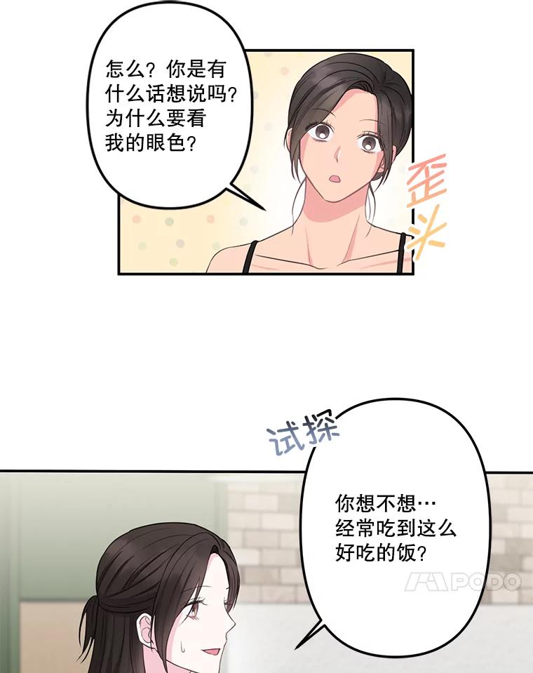 《奇怪的邻居》4.被误会了 第48页