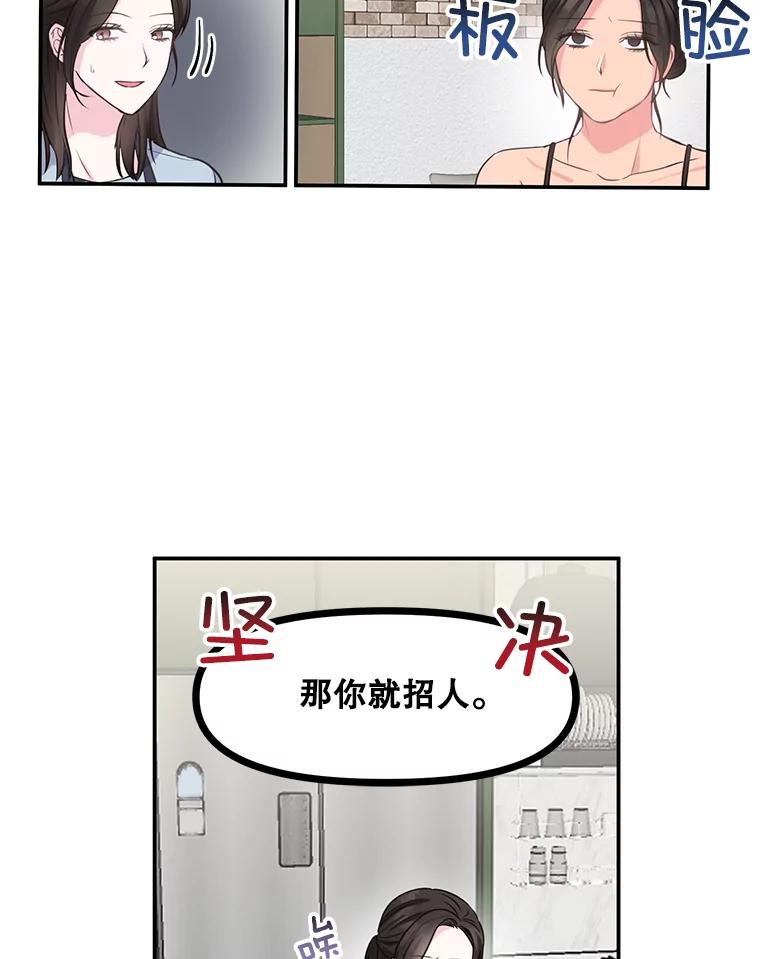 《奇怪的邻居》4.被误会了 第51页