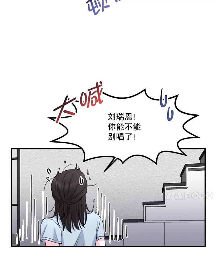 《奇怪的邻居》4.被误会了 第38页