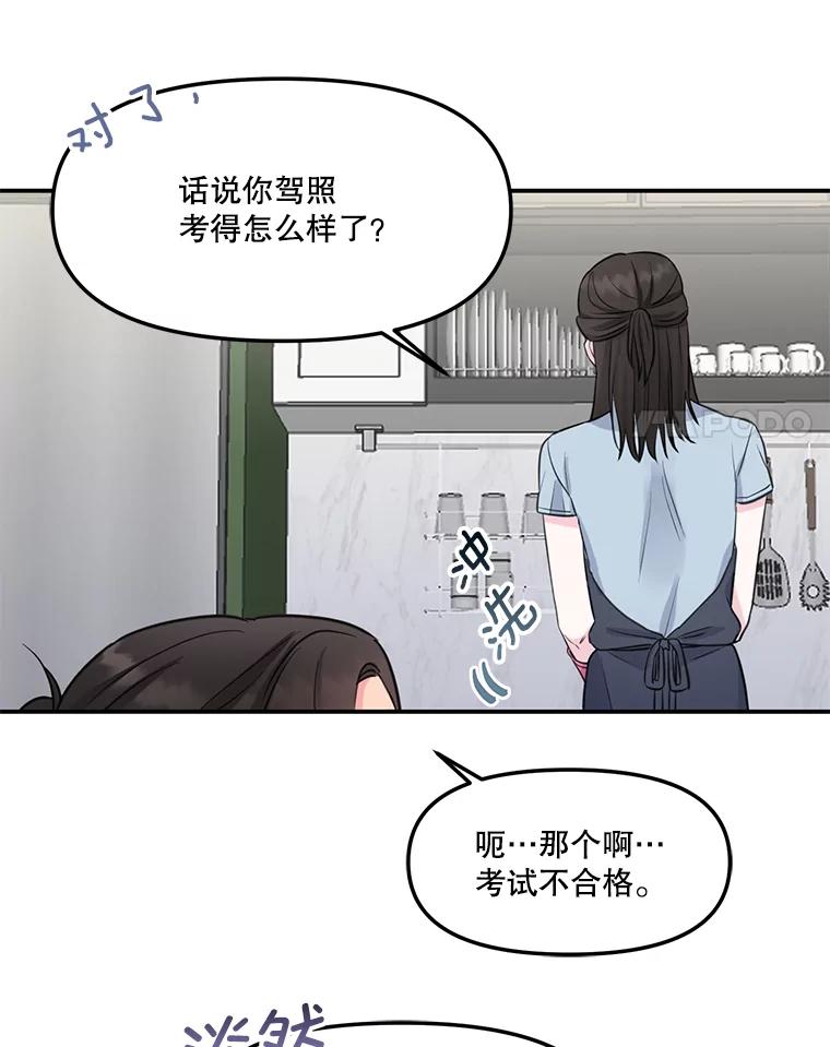 《奇怪的邻居》4.被误会了 第62页