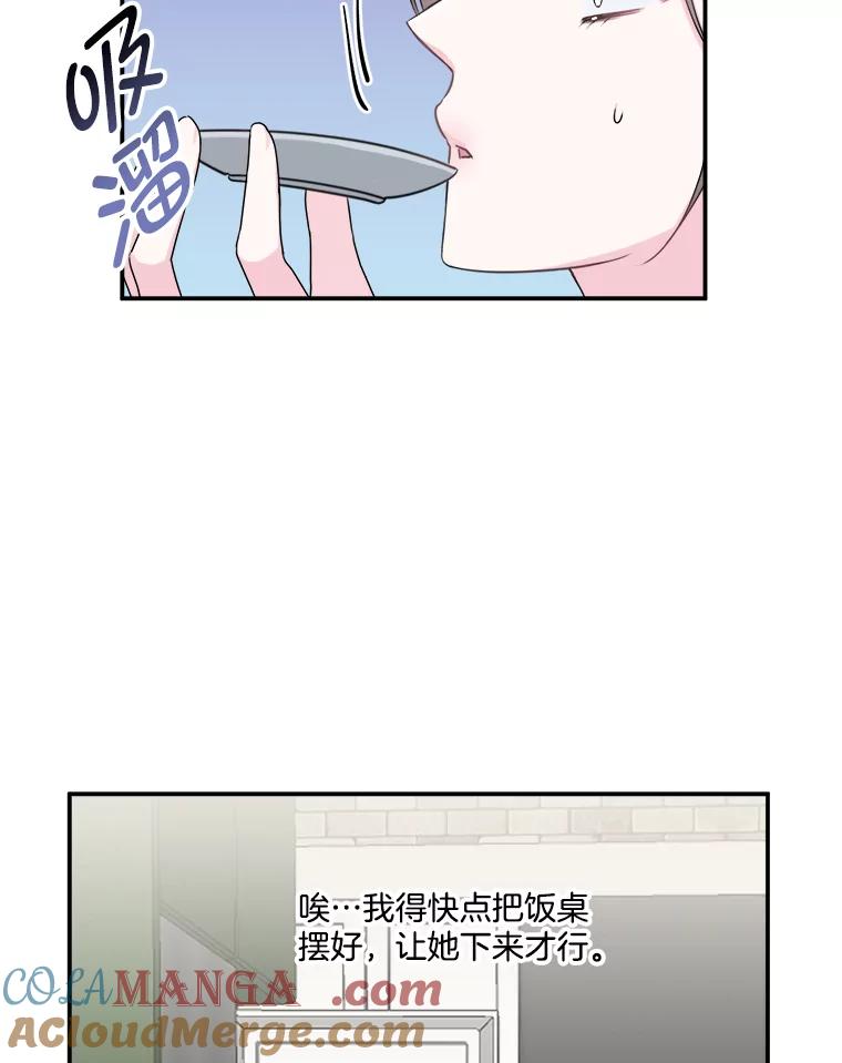 《奇怪的邻居》4.被误会了 第41页