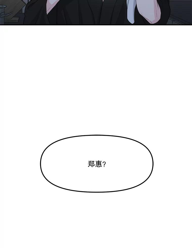 《奇怪的邻居》4.被误会了 第12页