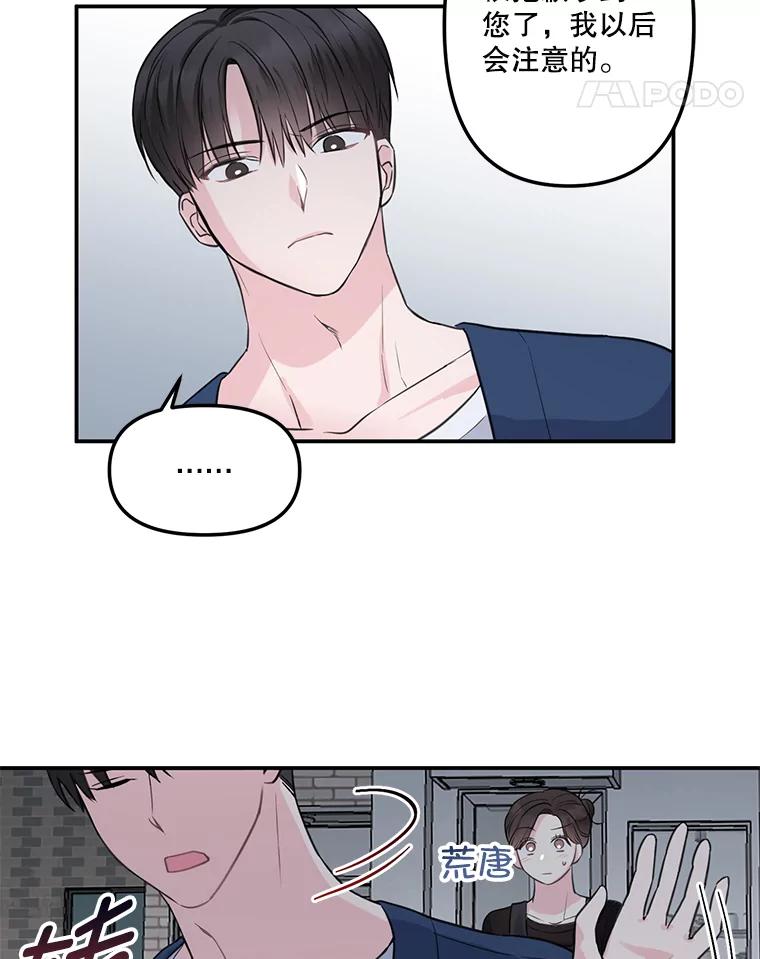 《奇怪的邻居》4.被误会了 第86页