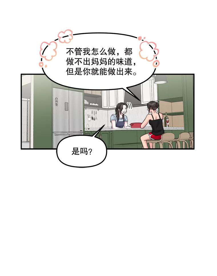 《奇怪的邻居》4.被误会了 第46页