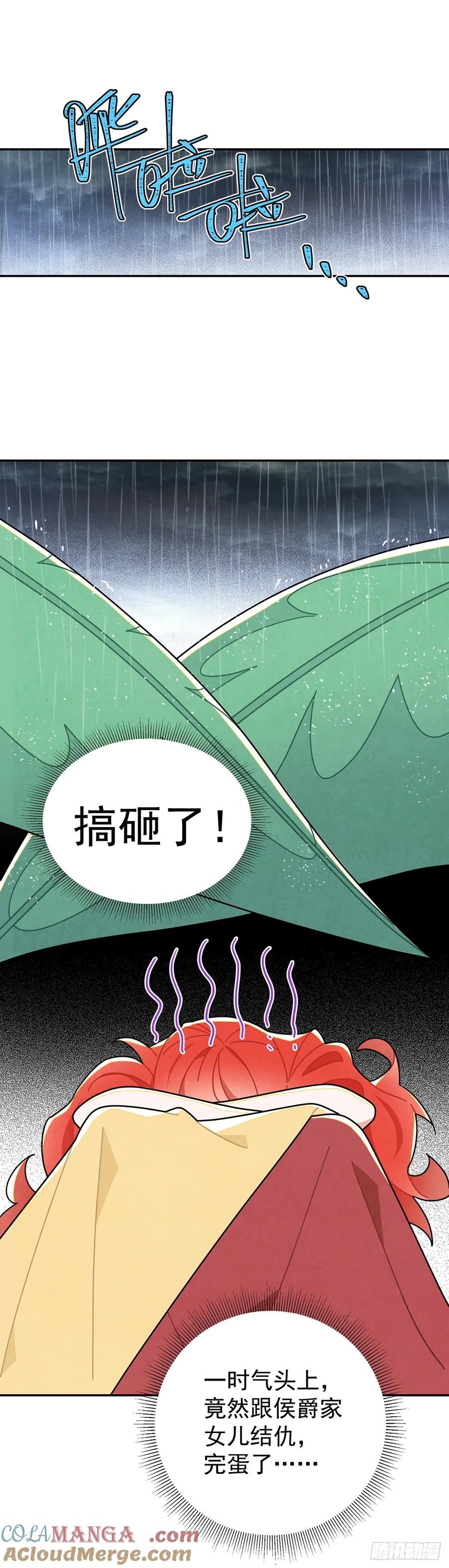 《奇迹冷冷》直男里昂 第23页