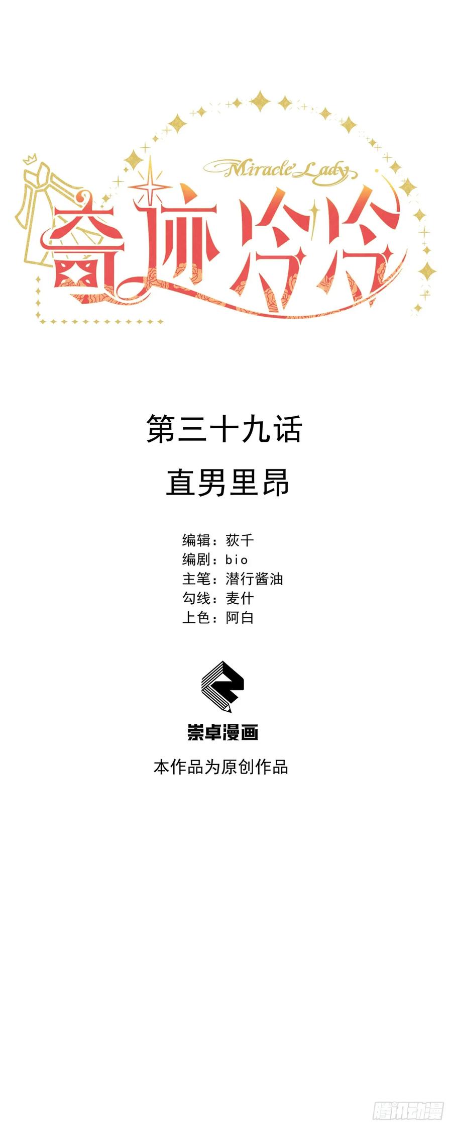 《奇迹冷冷》直男里昂 第10页