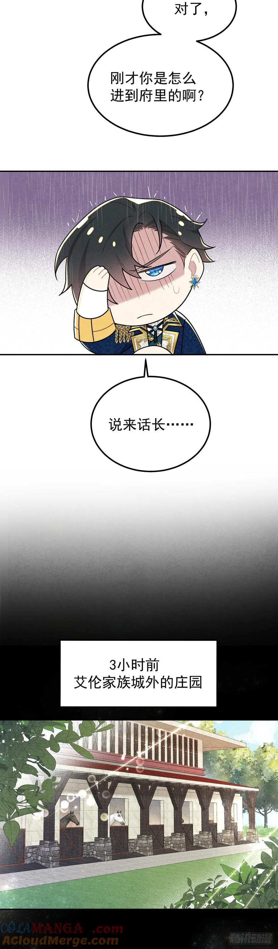 《奇迹冷冷》直男里昂 第29页