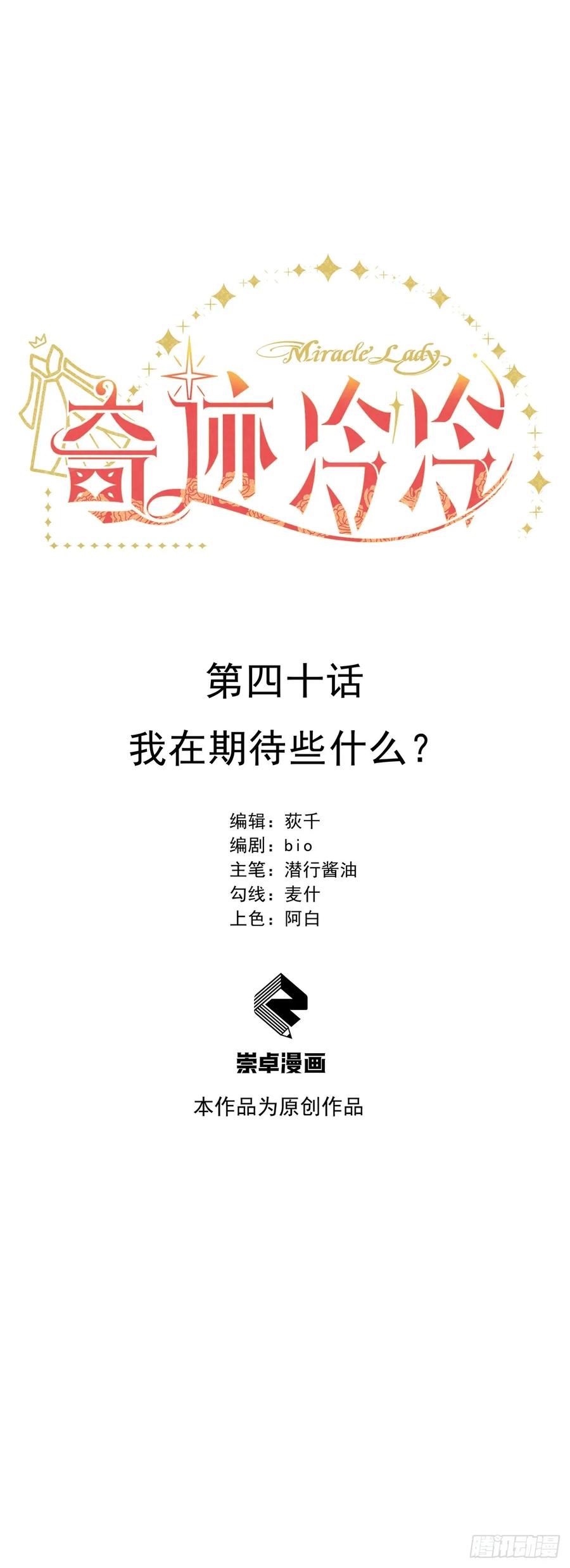 《奇迹冷冷》我在期待些什么？ 第8页