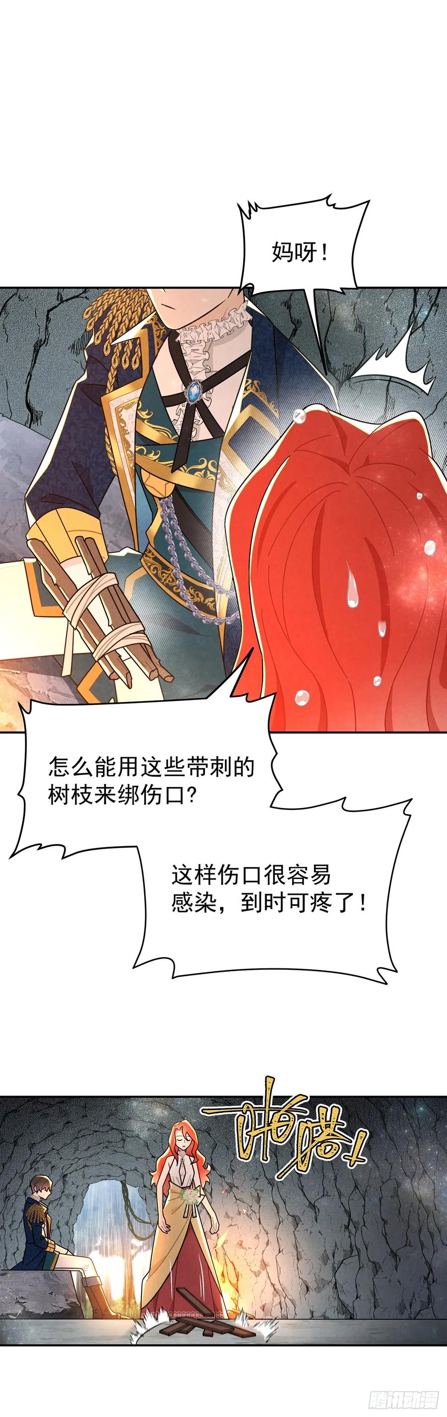 《奇迹冷冷》和我保持距离吧 第16页