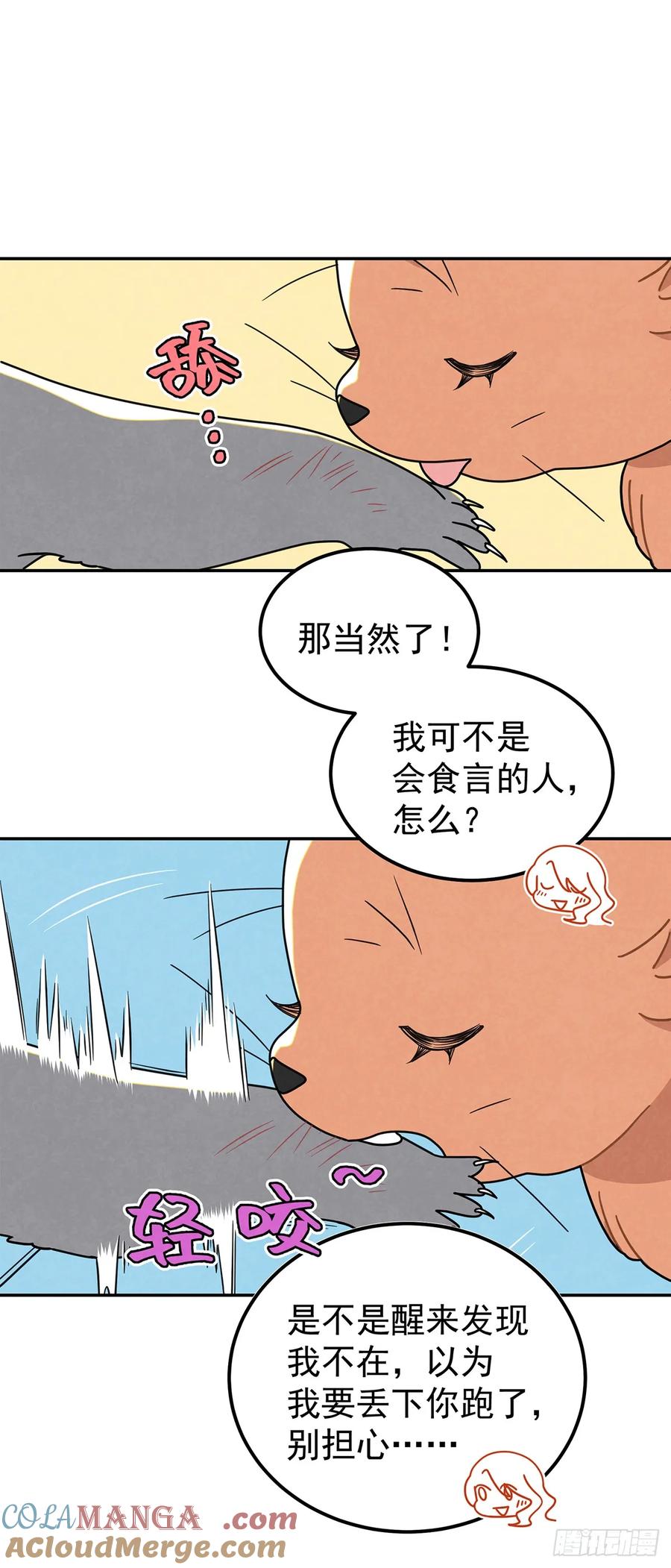 《奇迹冷冷》和我保持距离吧 第19页