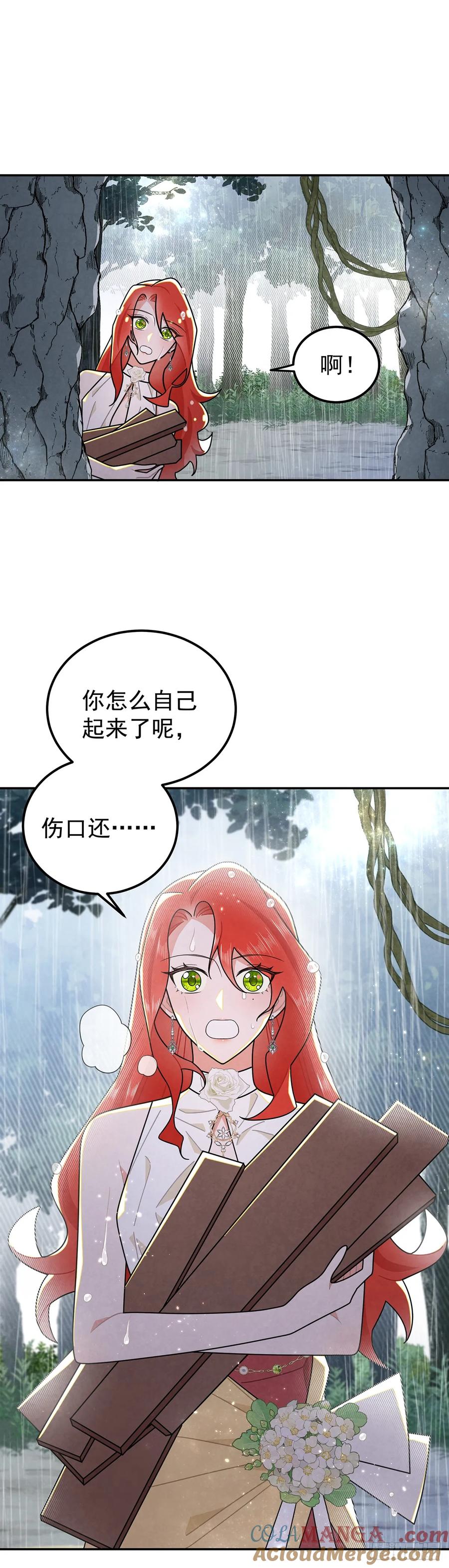 《奇迹冷冷》和我保持距离吧 第15页