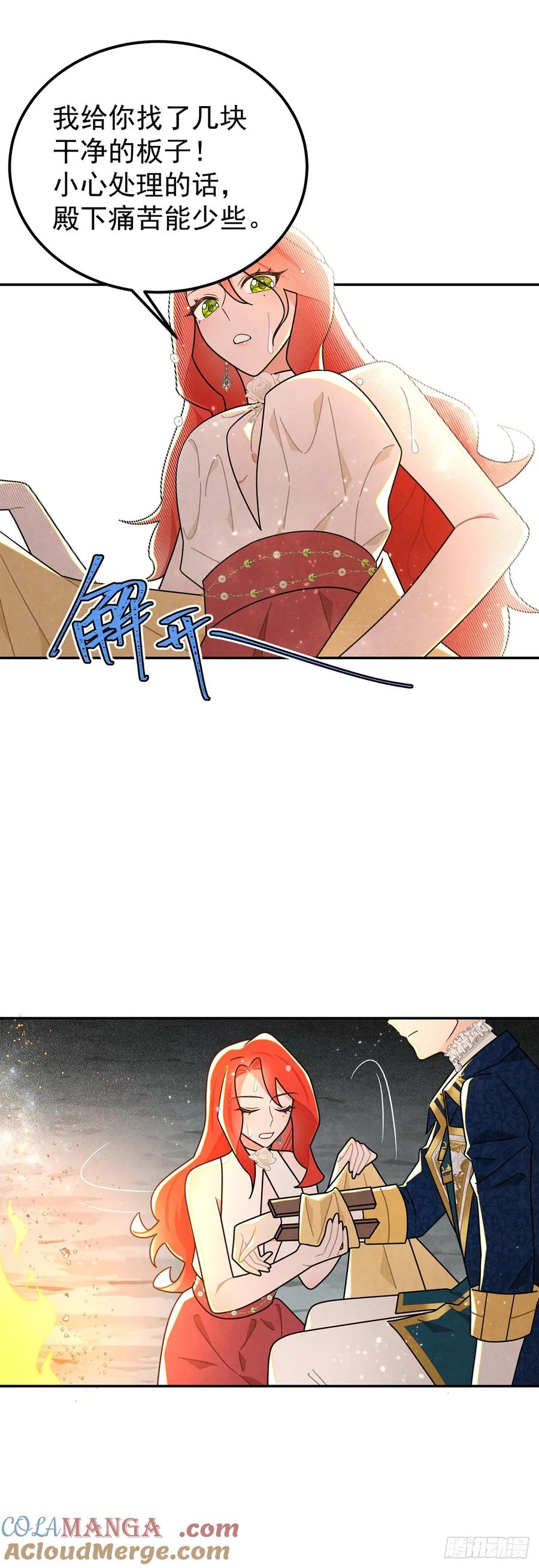 《奇迹冷冷》和我保持距离吧 第17页