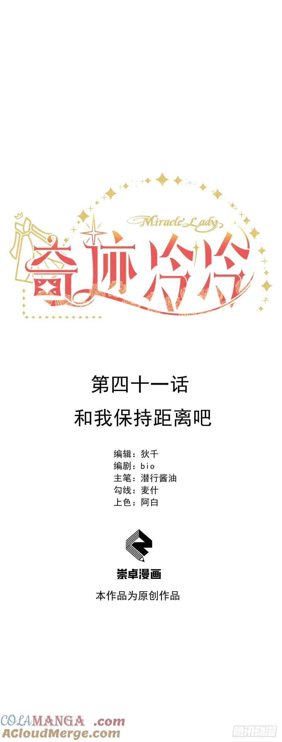 《奇迹冷冷》和我保持距离吧 第9页