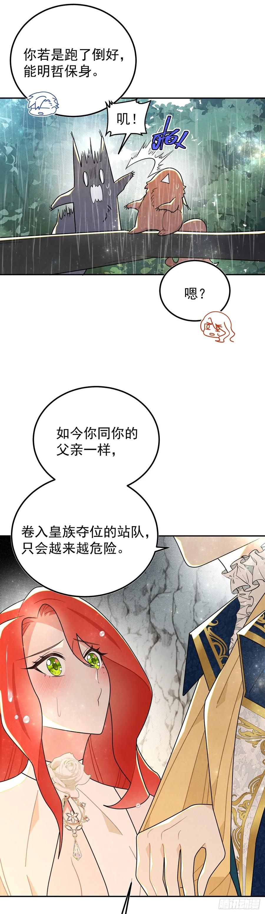《奇迹冷冷》和我保持距离吧 第20页
