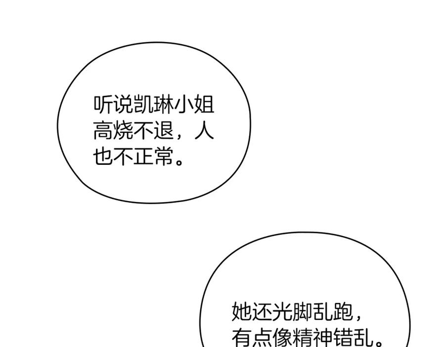 《以使者之名》第41话 我不关心她的死活 第44页