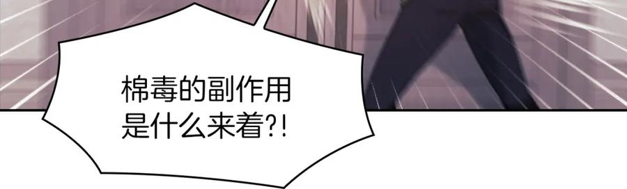《以使者之名》第41话 我不关心她的死活 第48页
