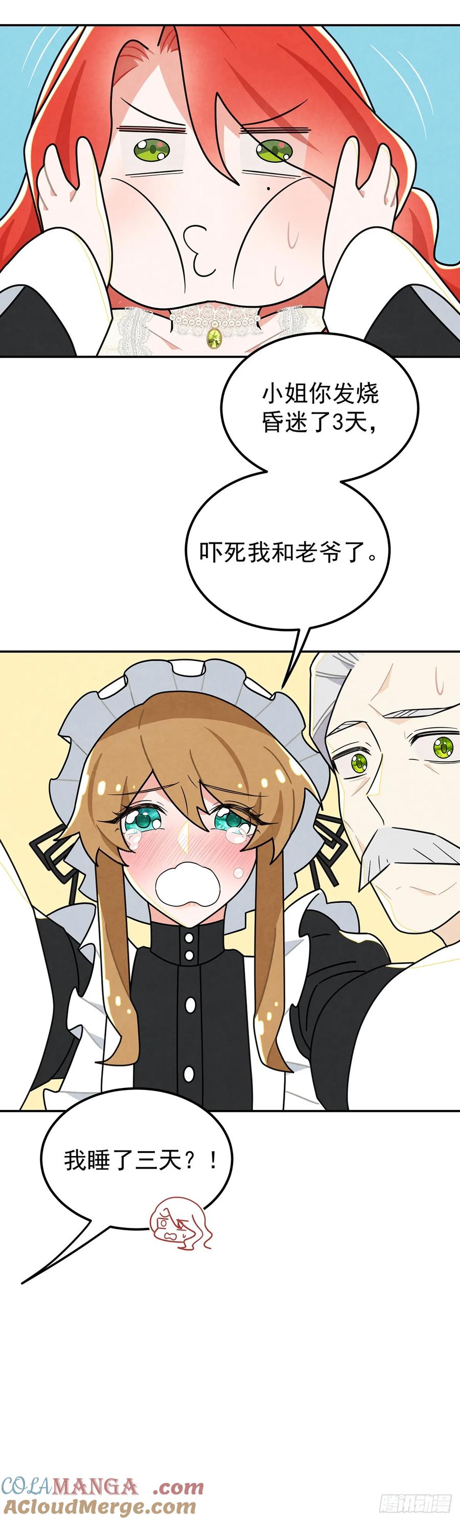 《奇迹冷冷》《灰王子》 第33页