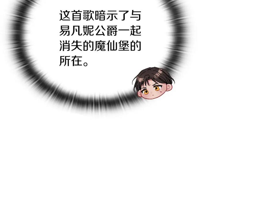《以使者之名》第41话 我不关心她的死活 第132页