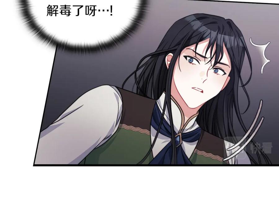《以使者之名》第41话 我不关心她的死活 第46页