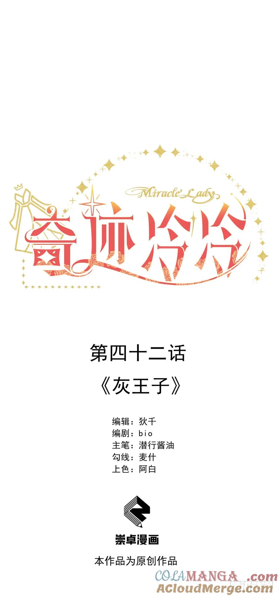 《奇迹冷冷》《灰王子》 第17页
