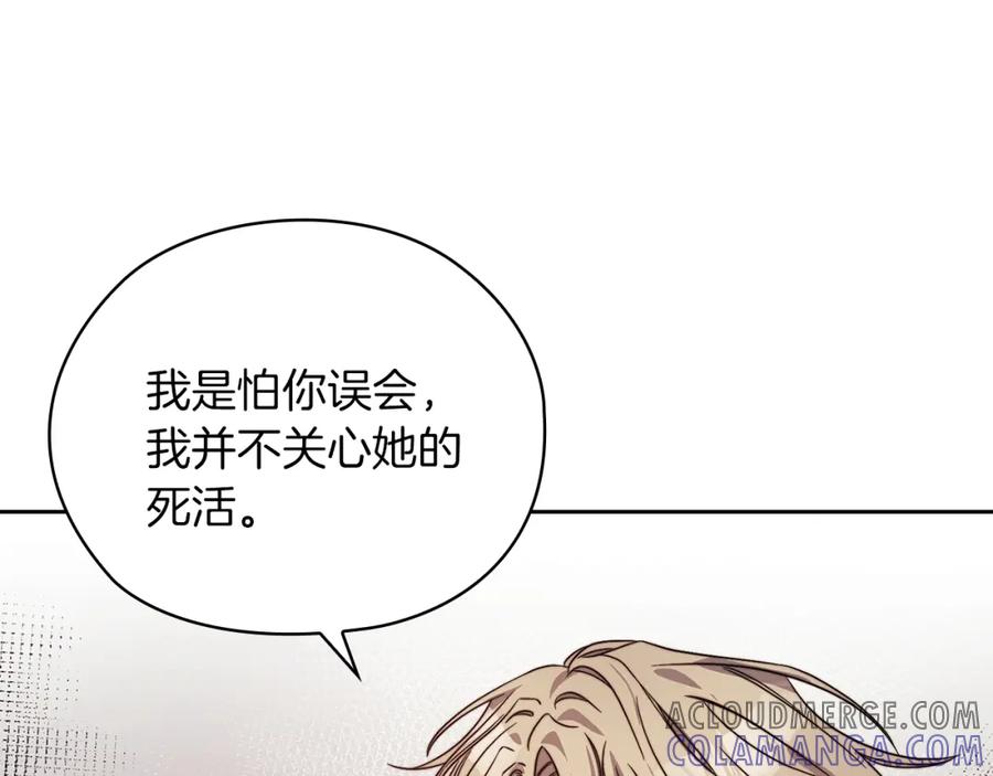 《以使者之名》第41话 我不关心她的死活 第133页