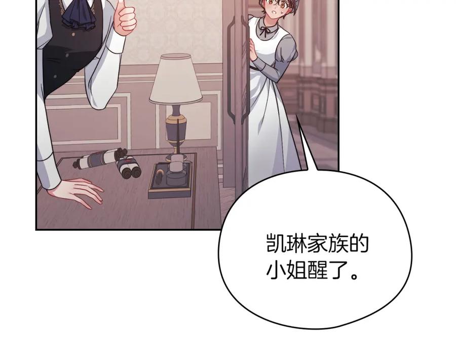 《以使者之名》第41话 我不关心她的死活 第43页