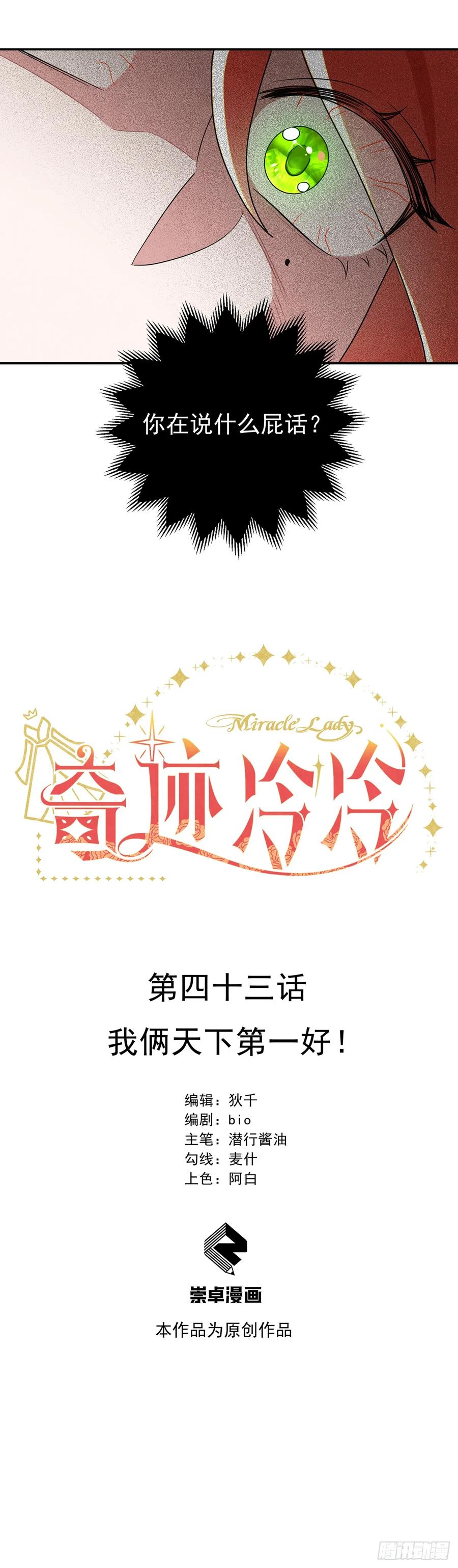 《奇迹冷冷》我俩天下第一好！ 第8页