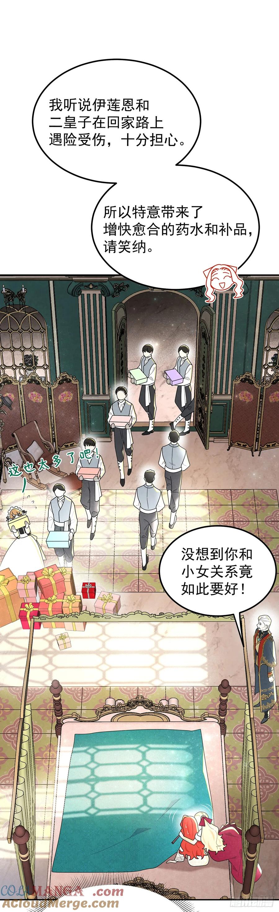 《奇迹冷冷》我俩天下第一好！ 第9页