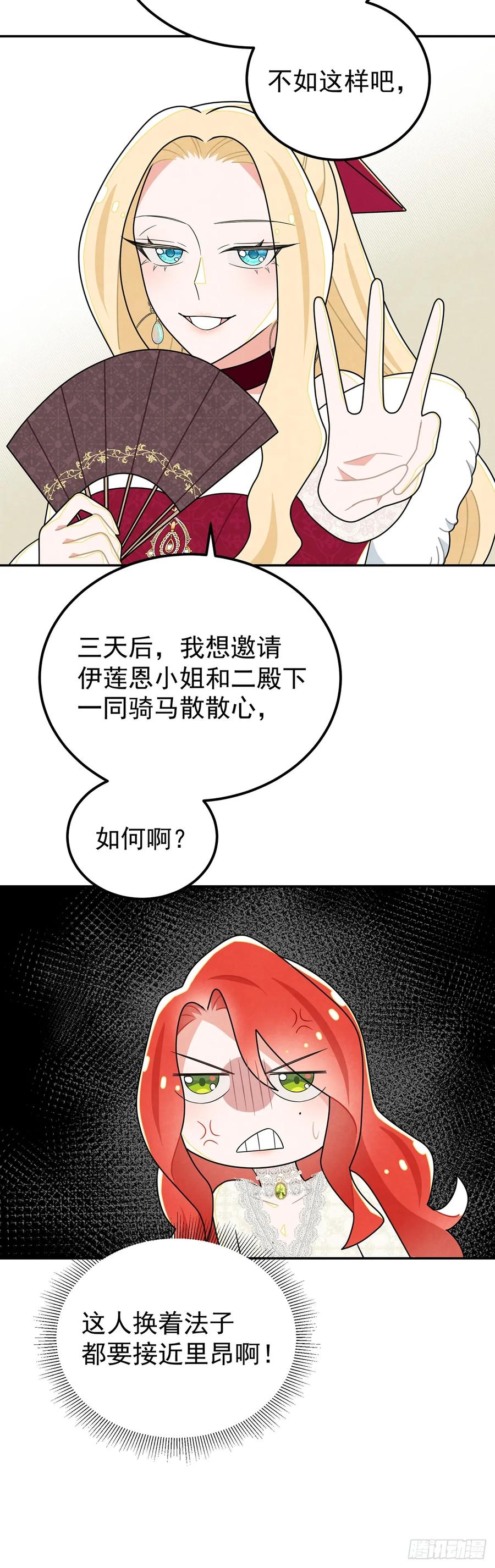 《奇迹冷冷》我俩天下第一好！ 第16页