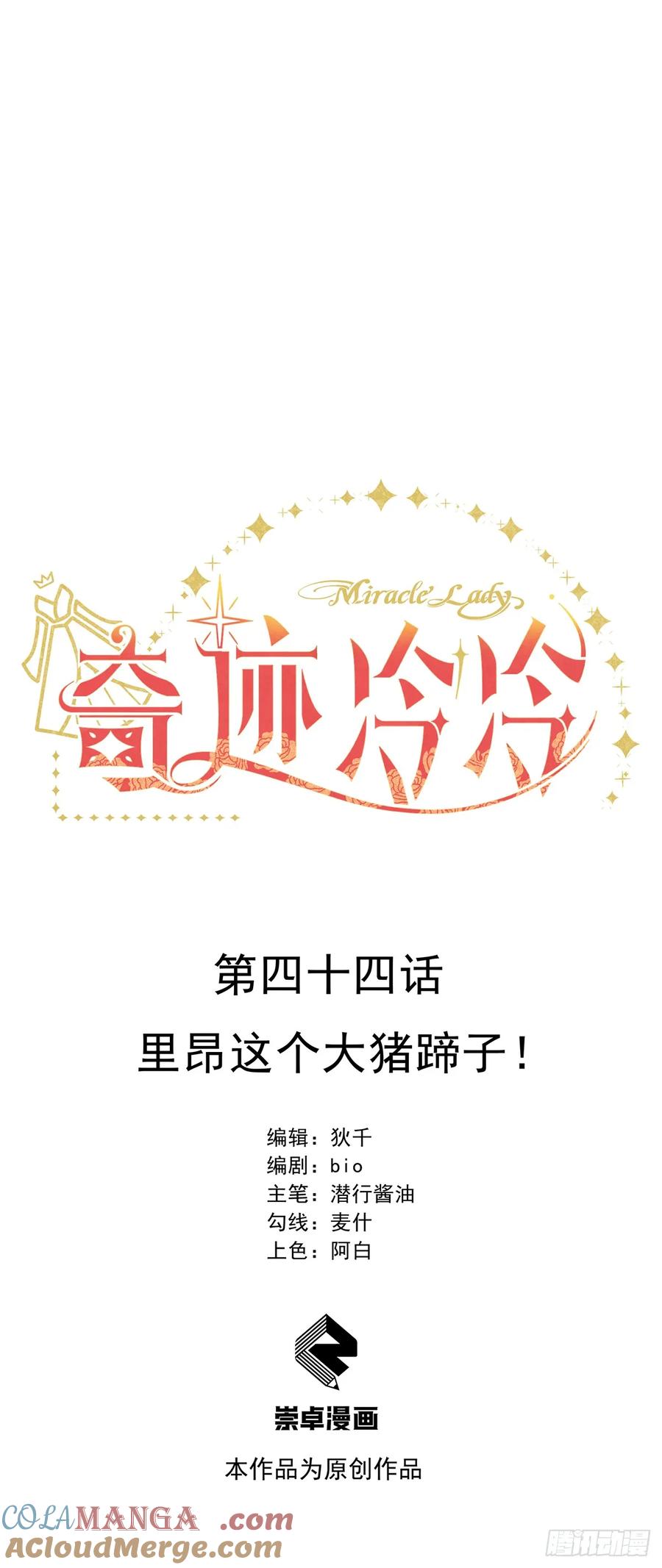 《奇迹冷冷》里昂这个大猪蹄子！ 第5页