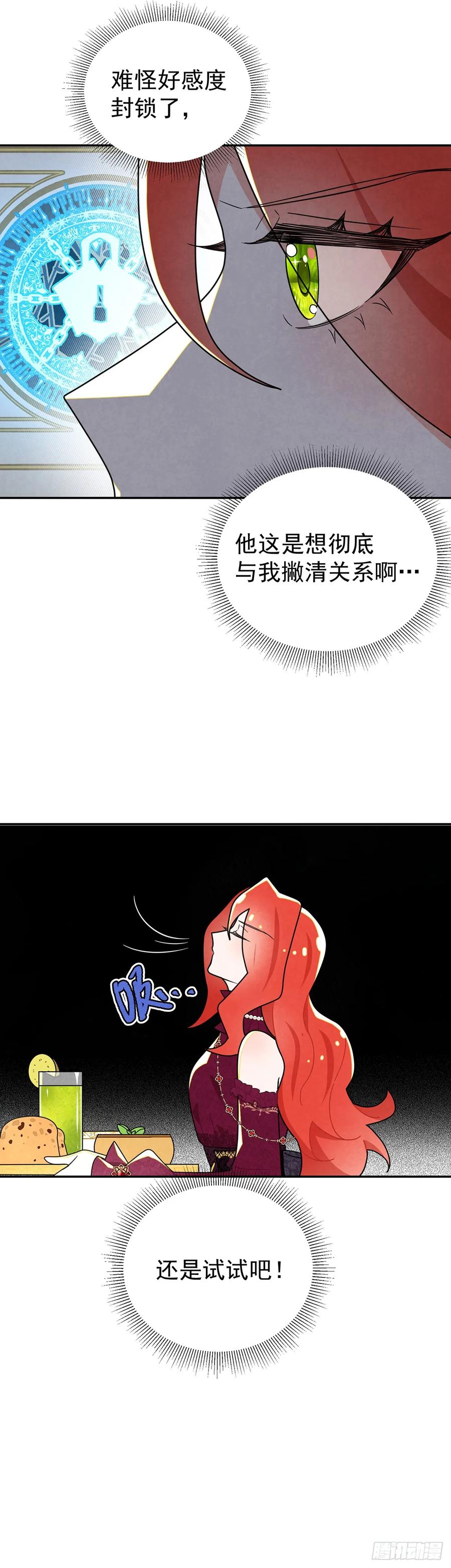 《奇迹冷冷》里昂这个大猪蹄子！ 第22页