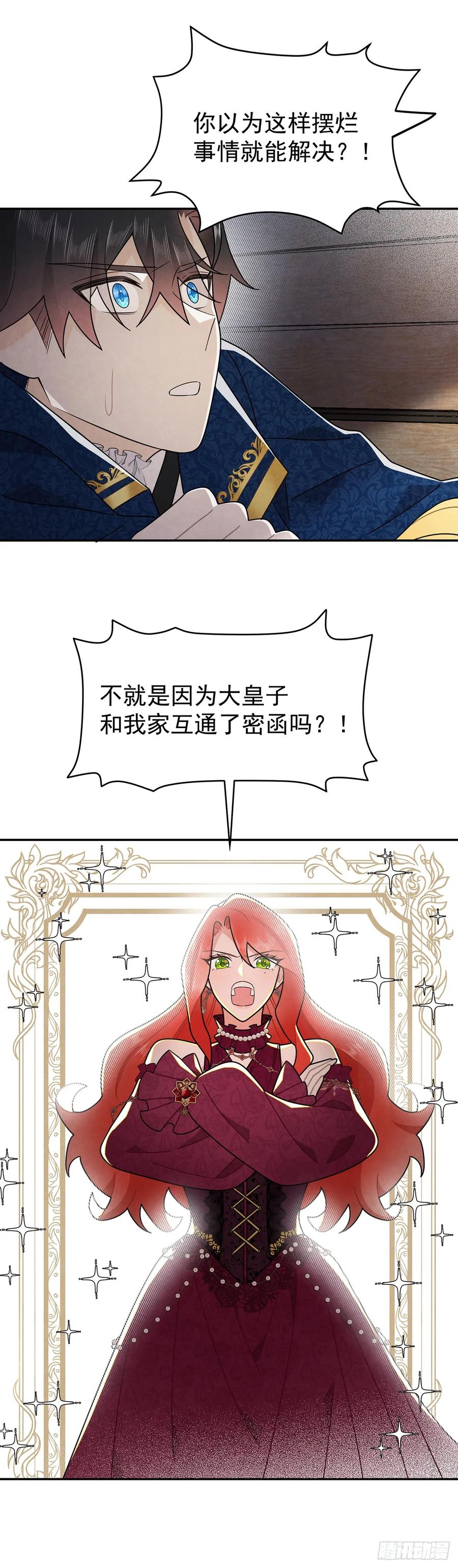 《奇迹冷冷》里昂这个大猪蹄子！ 第30页