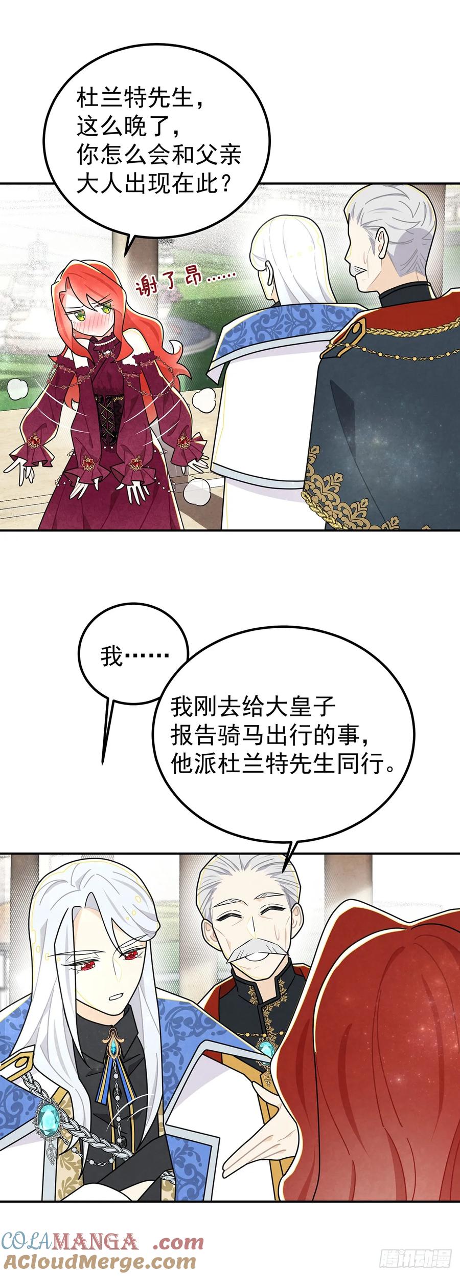 《奇迹冷冷》纯欲大臣 第19页